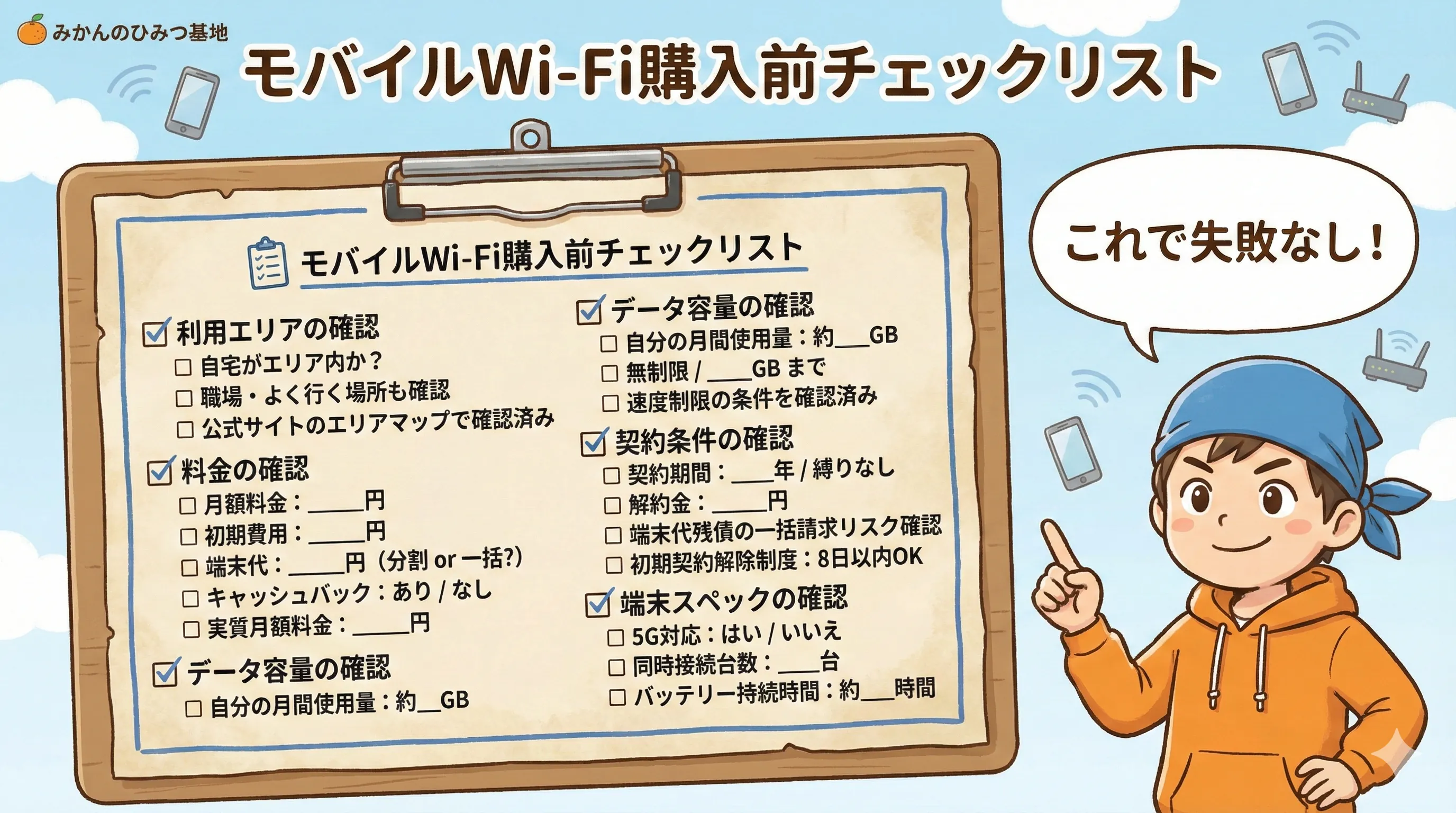 購入前チェックリスト