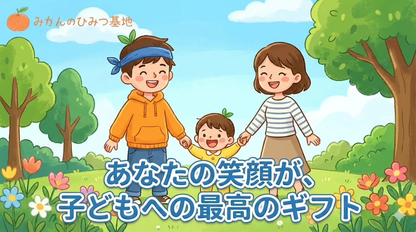 親子の幸せな時間